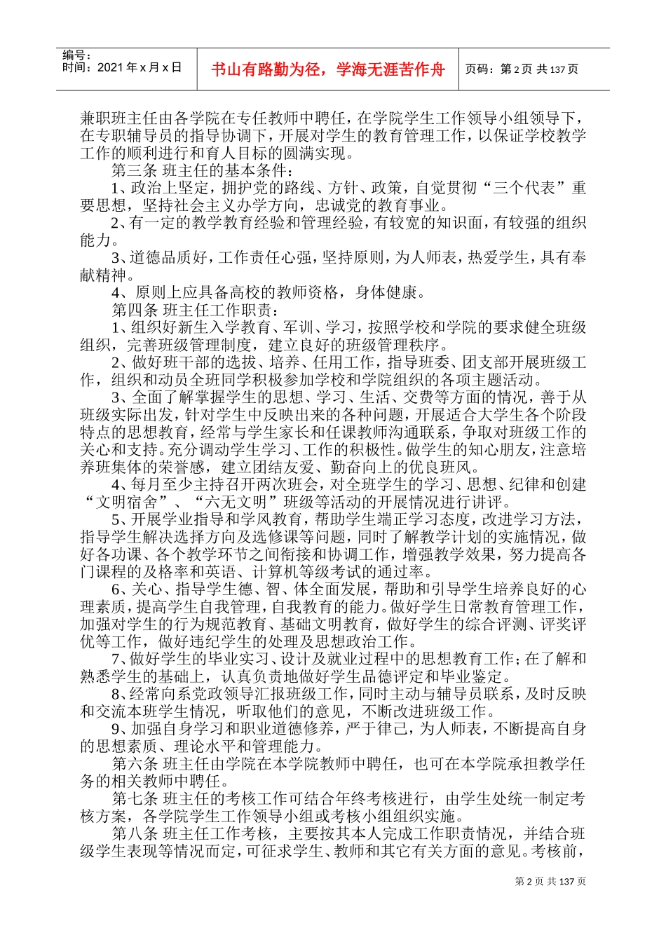 学院班主任工作手册_第3页