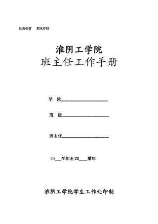 学院班主任工作手册