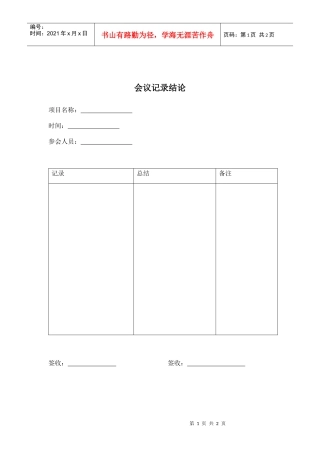会议记录结论（版式）