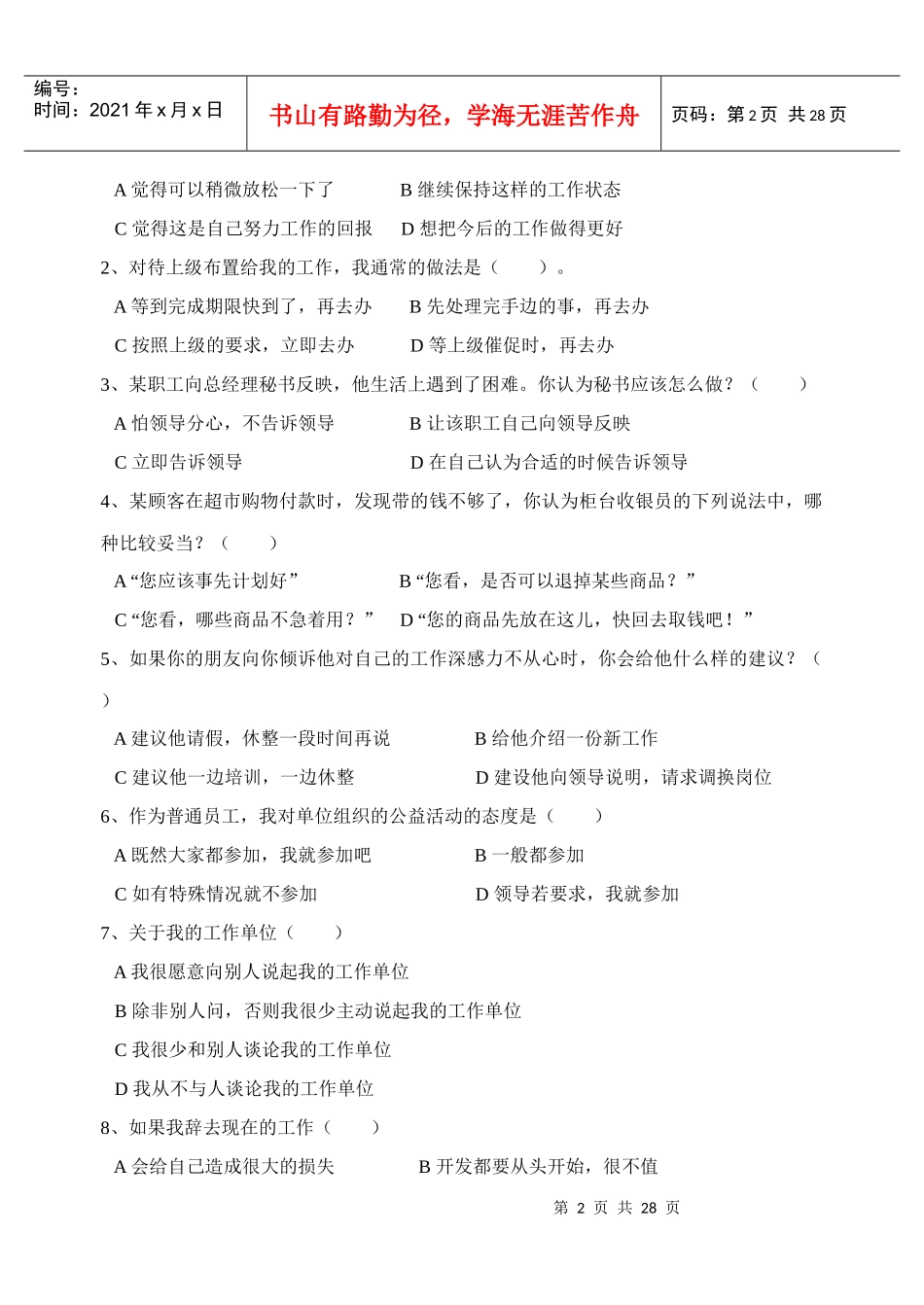 心理咨询师三级模拟卷_第2页