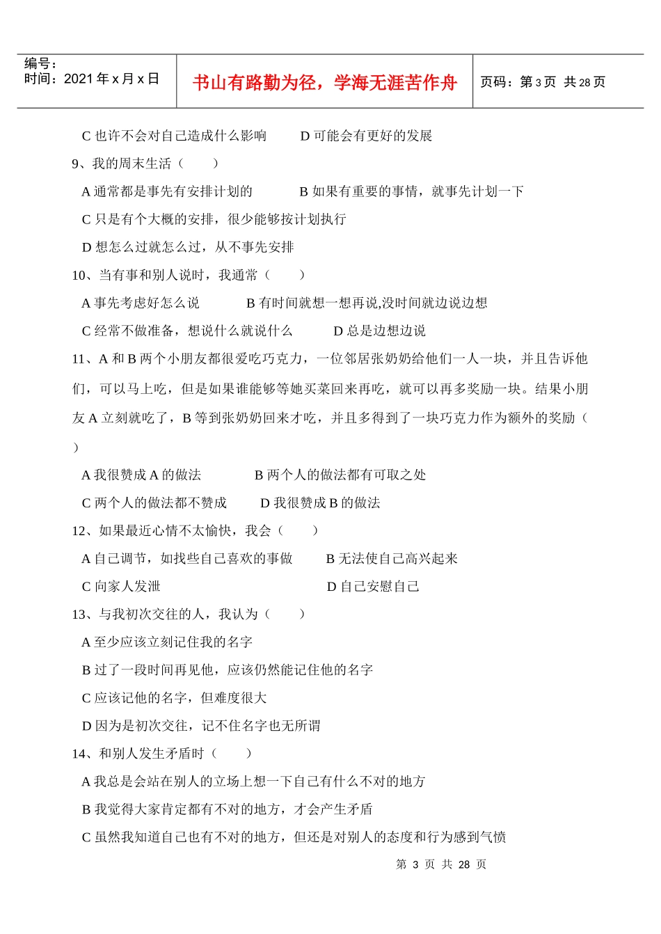 心理咨询师三级模拟卷_第3页