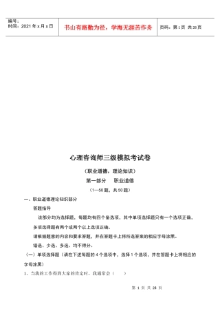 心理咨询师三级模拟卷