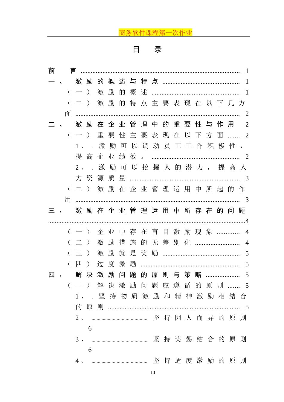 试论企业管理中的激励问题_第3页