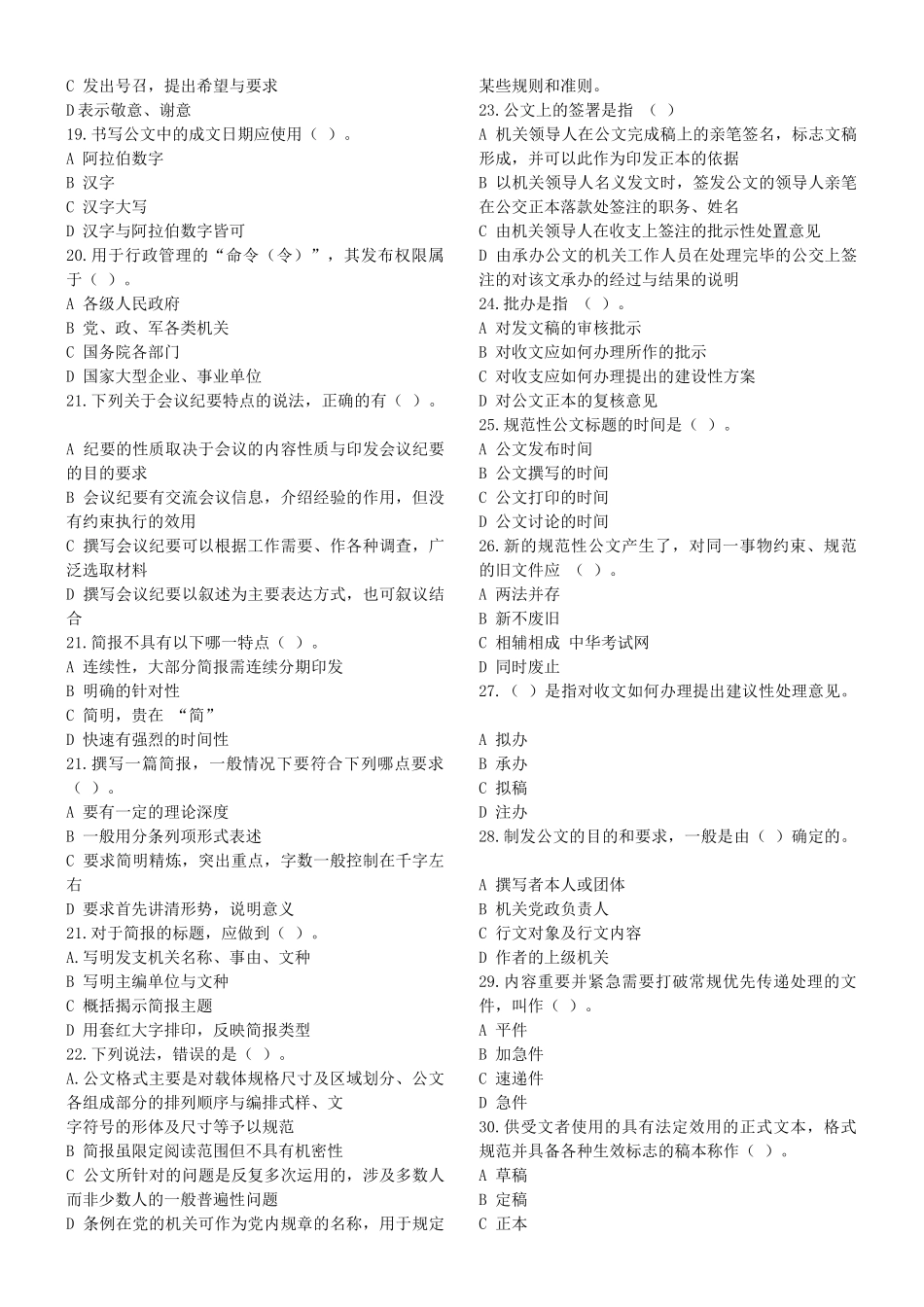 公文写作重要_第2页