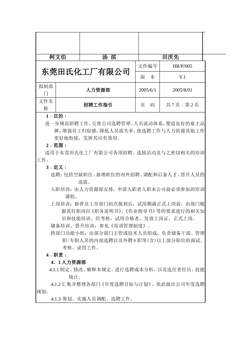 人力资源部招聘工作指引_第2页