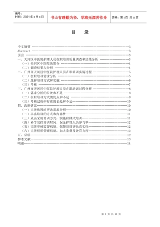 中医院护理人员在职培训的实践和探讨