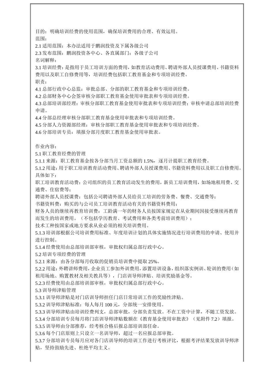 培训经费管理办法_第3页