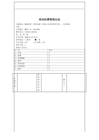 培训经费管理办法