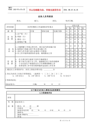 【品质表格】业务人员考核表