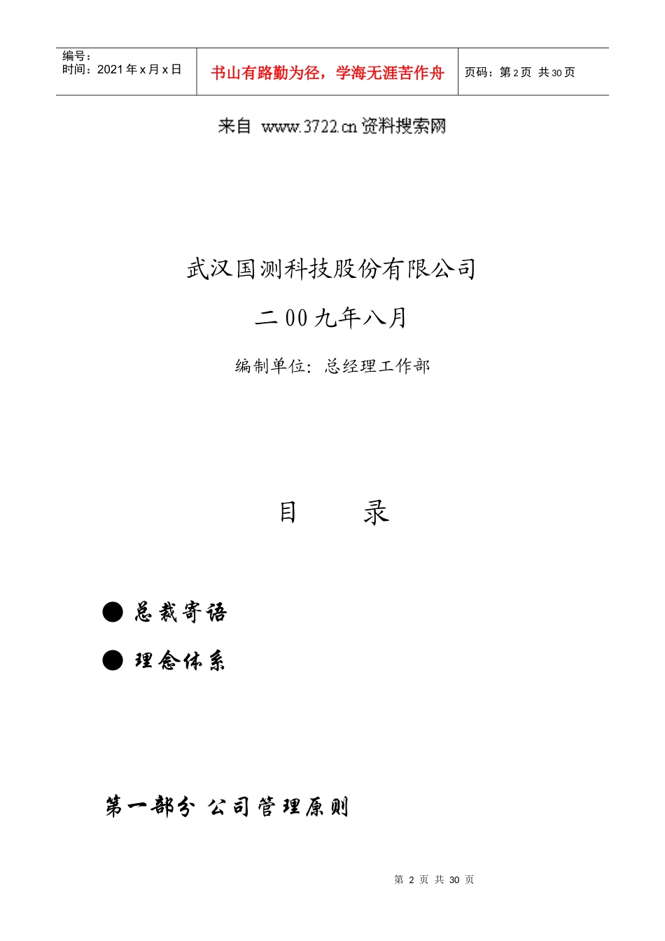 某某科技股份有限公司员工手册_第2页