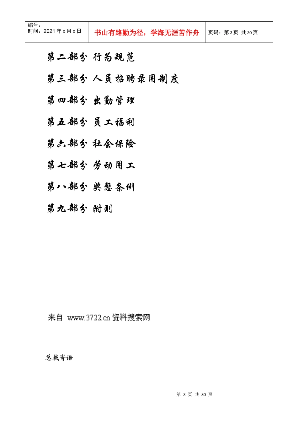 某某科技股份有限公司员工手册_第3页