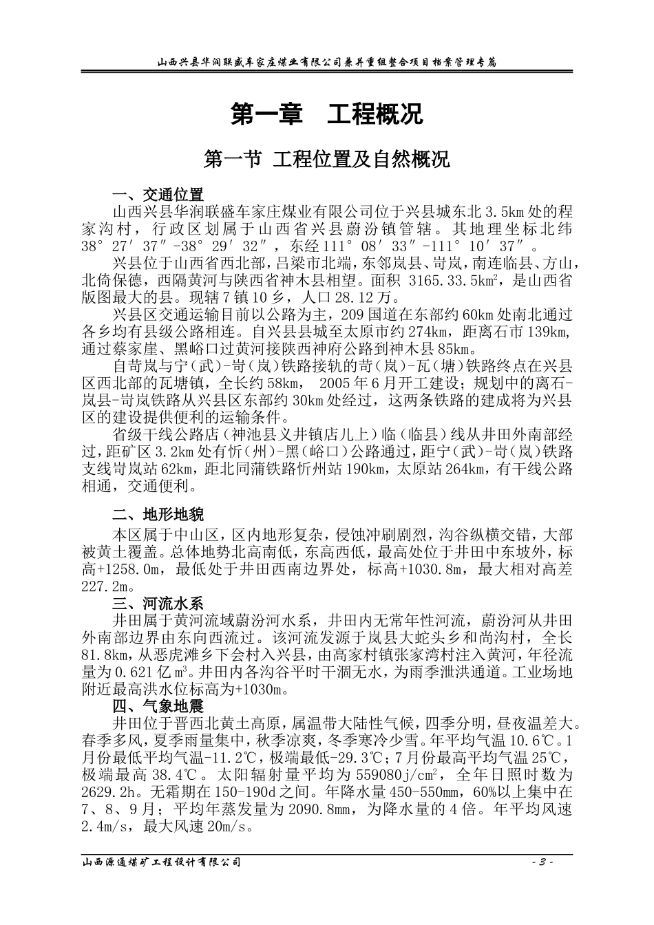 煤业有限公司兼并重组整合项目档案管理专篇_第3页