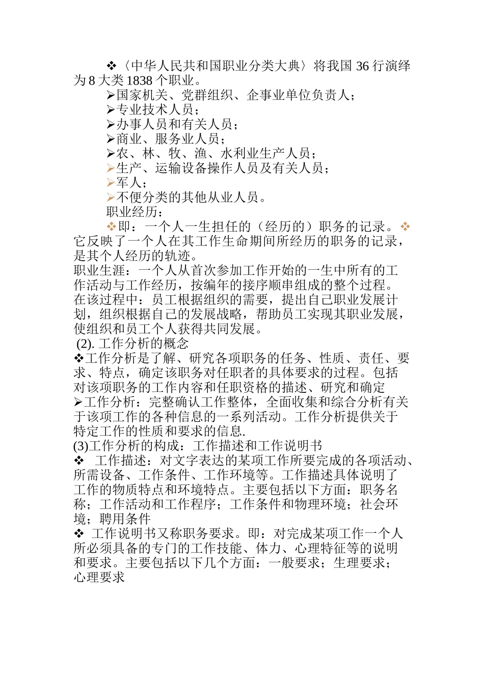 工作分析（DOC 6页）_第2页