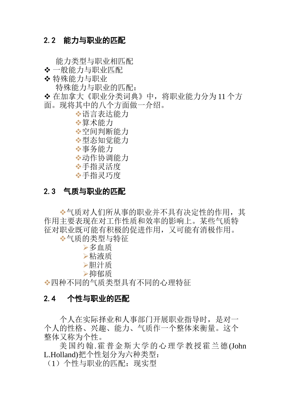 工作分析（DOC 6页）_第3页