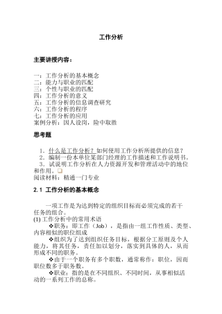 工作分析（DOC 6页）