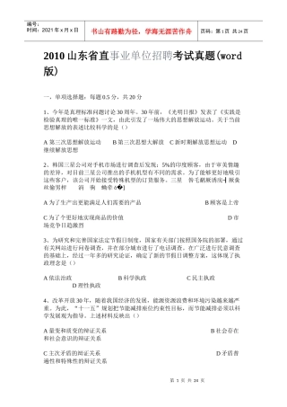 人力资源-2022XXXX山东省直事业单位招聘考试真题