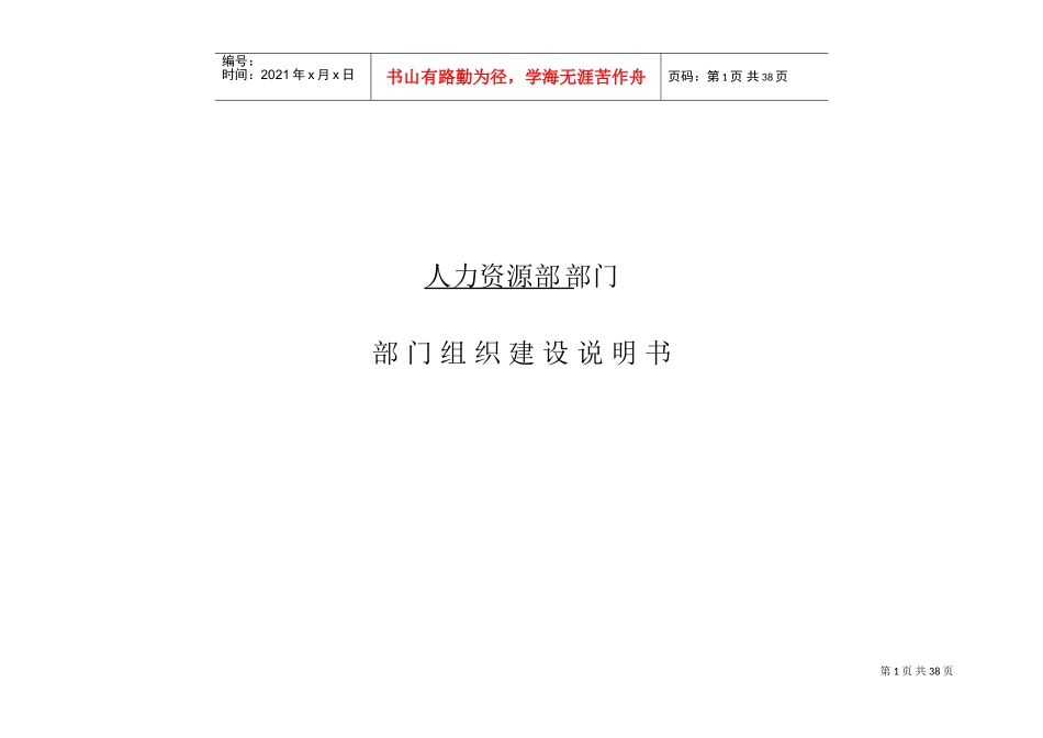 人力资源部门组织建设说明书_第1页