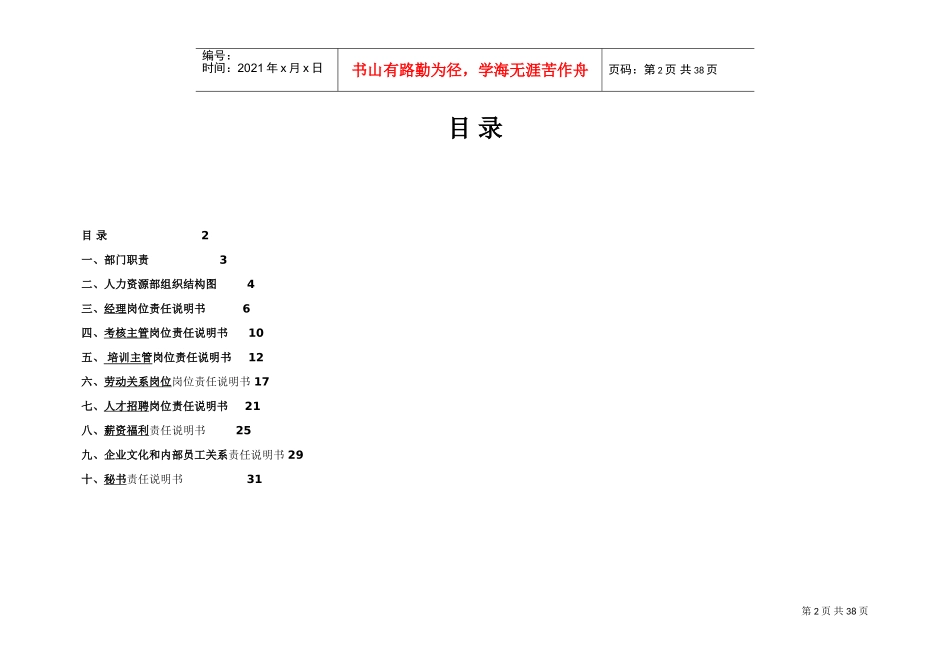 人力资源部门组织建设说明书_第2页