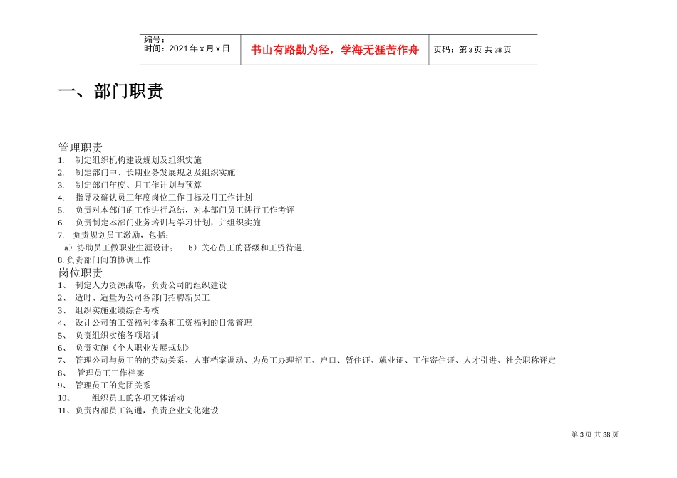 人力资源部门组织建设说明书_第3页
