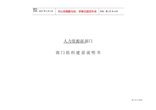 人力资源部门组织建设说明书