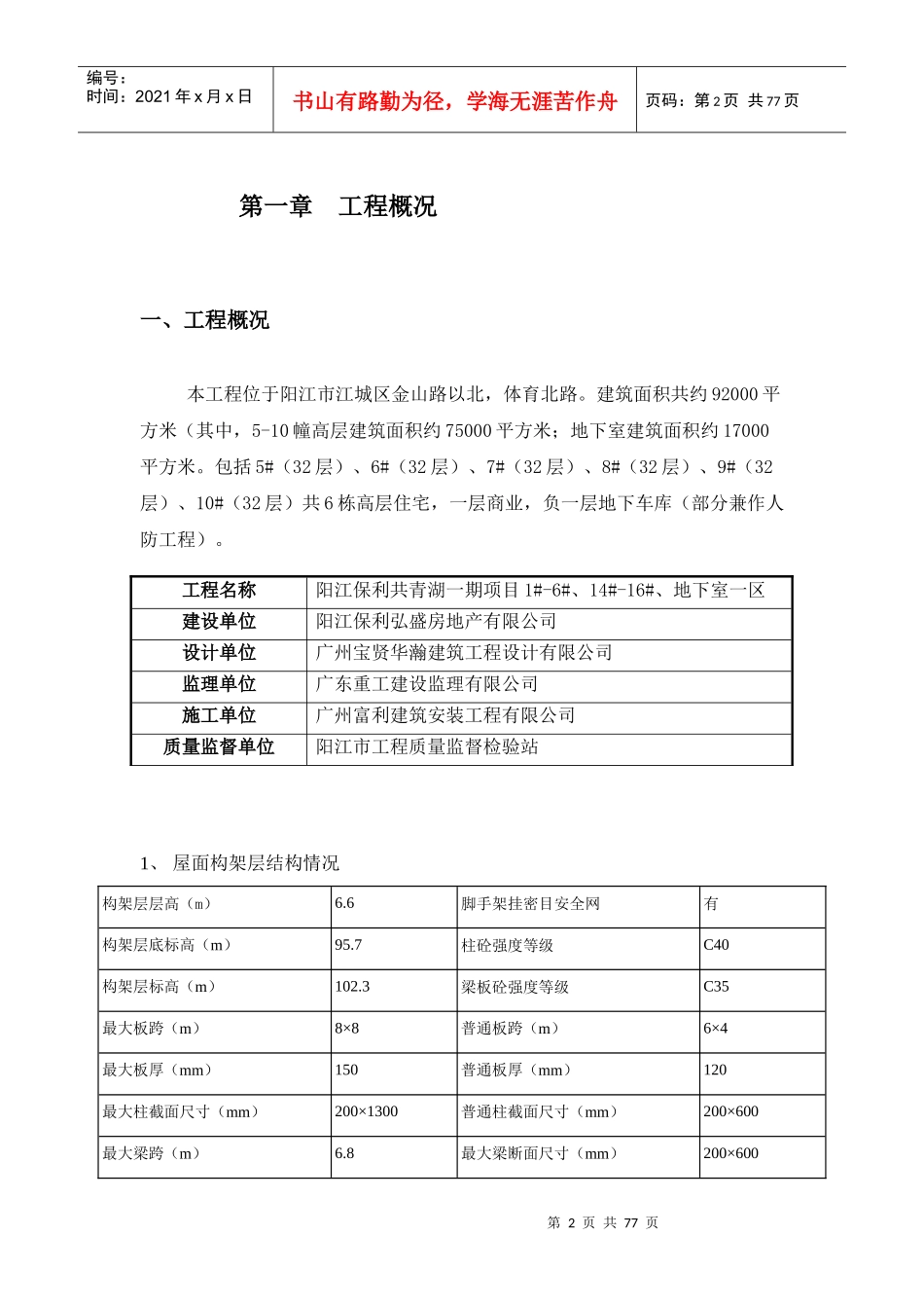 屋面构架层模板施工方案培训资料_第2页