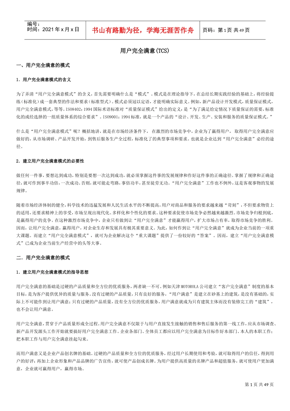 用户完全满意_第1页