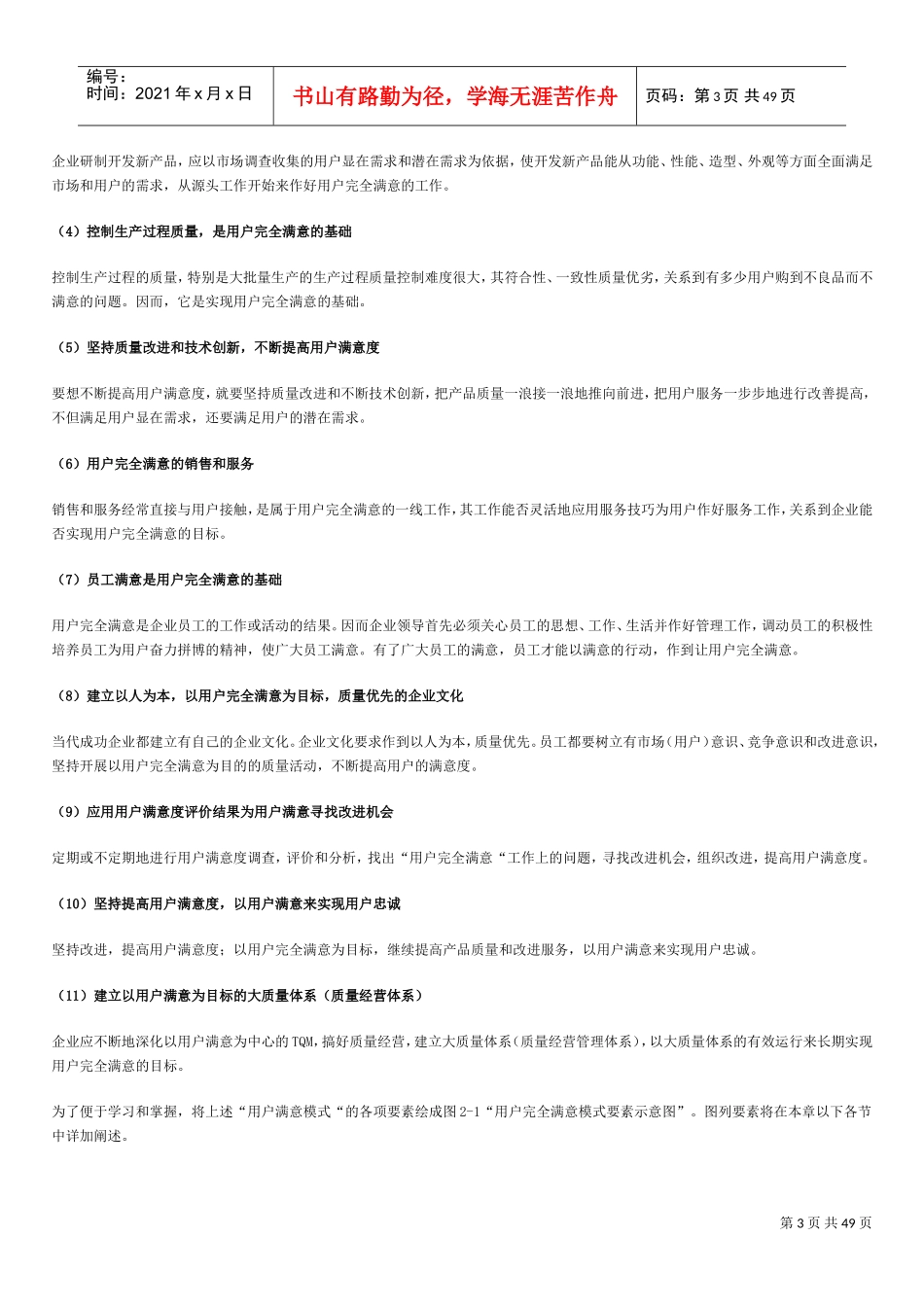 用户完全满意_第3页