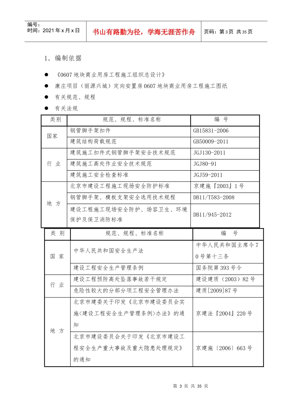 外脚手架施工方案培训资料(doc 33页)_第3页