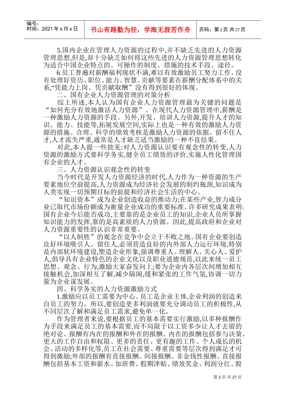 国有企业人力资源现状概论_第2页