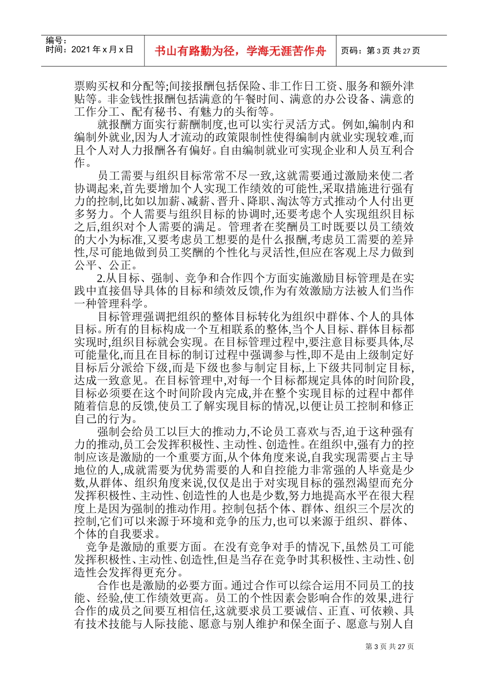 国有企业人力资源现状概论_第3页