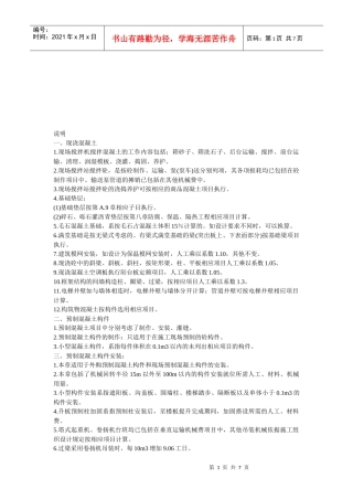 辽宁省建筑定额混凝土工程计算规定