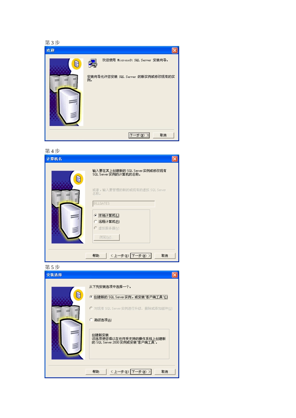 运行SQL2000企业管理器_第2页