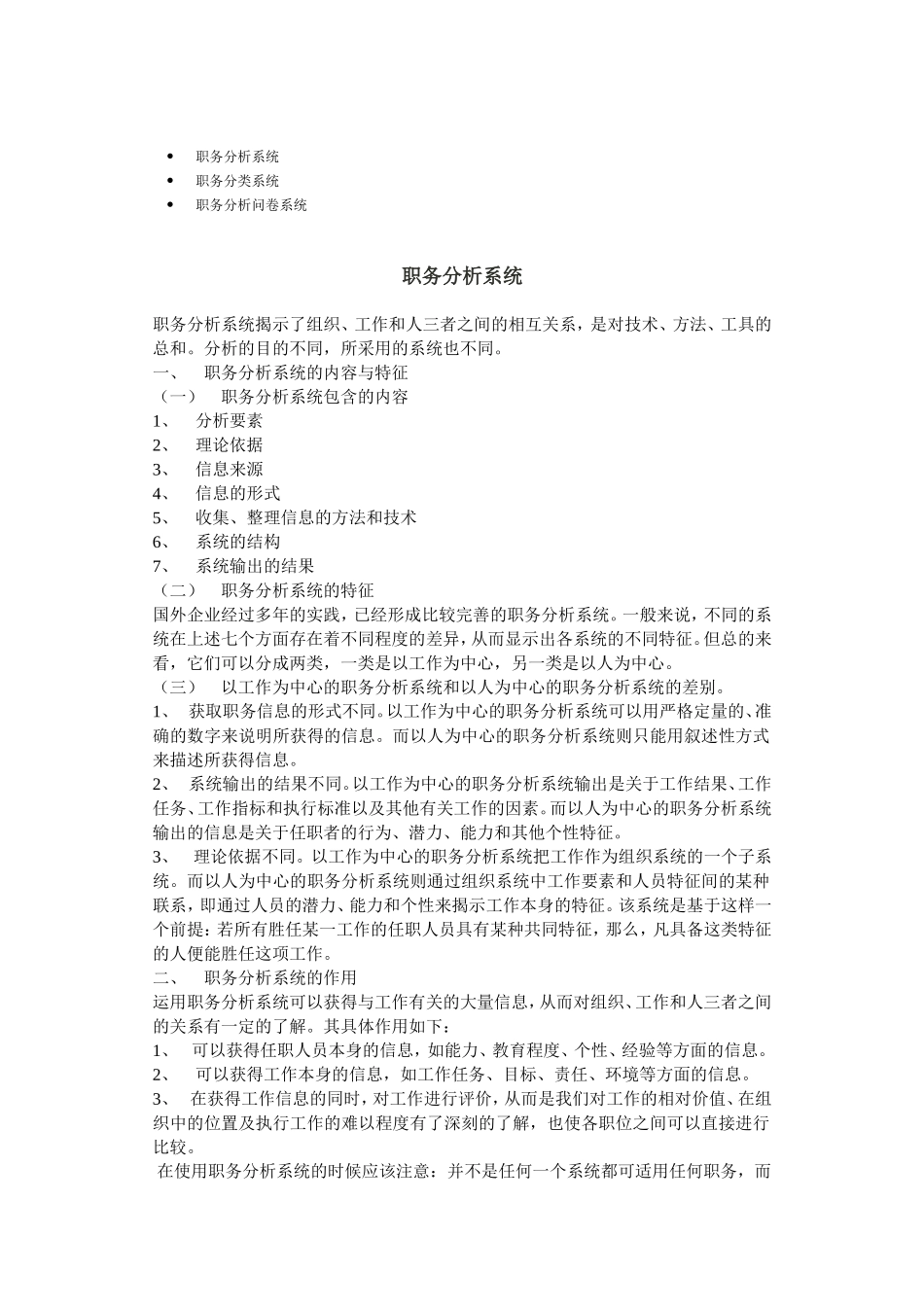 职务分析问卷系统_第1页