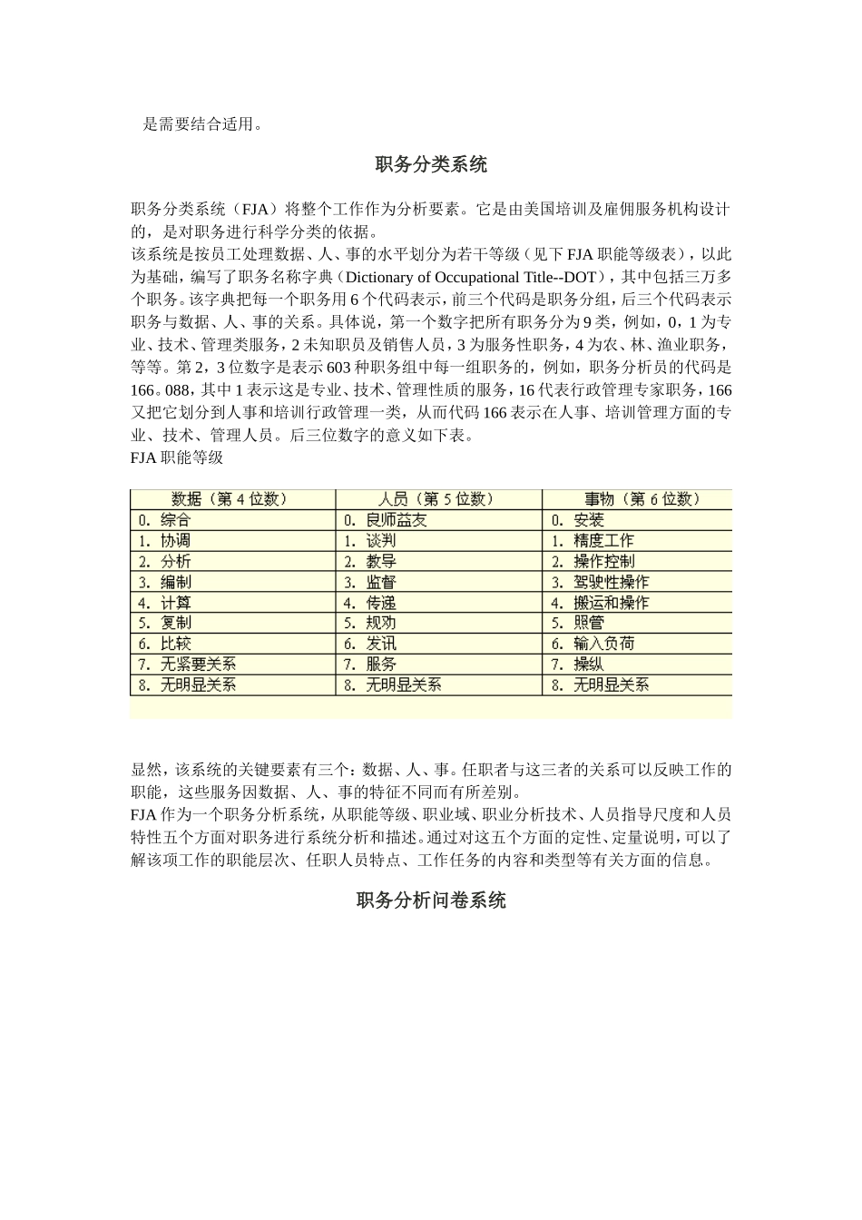 职务分析问卷系统_第2页