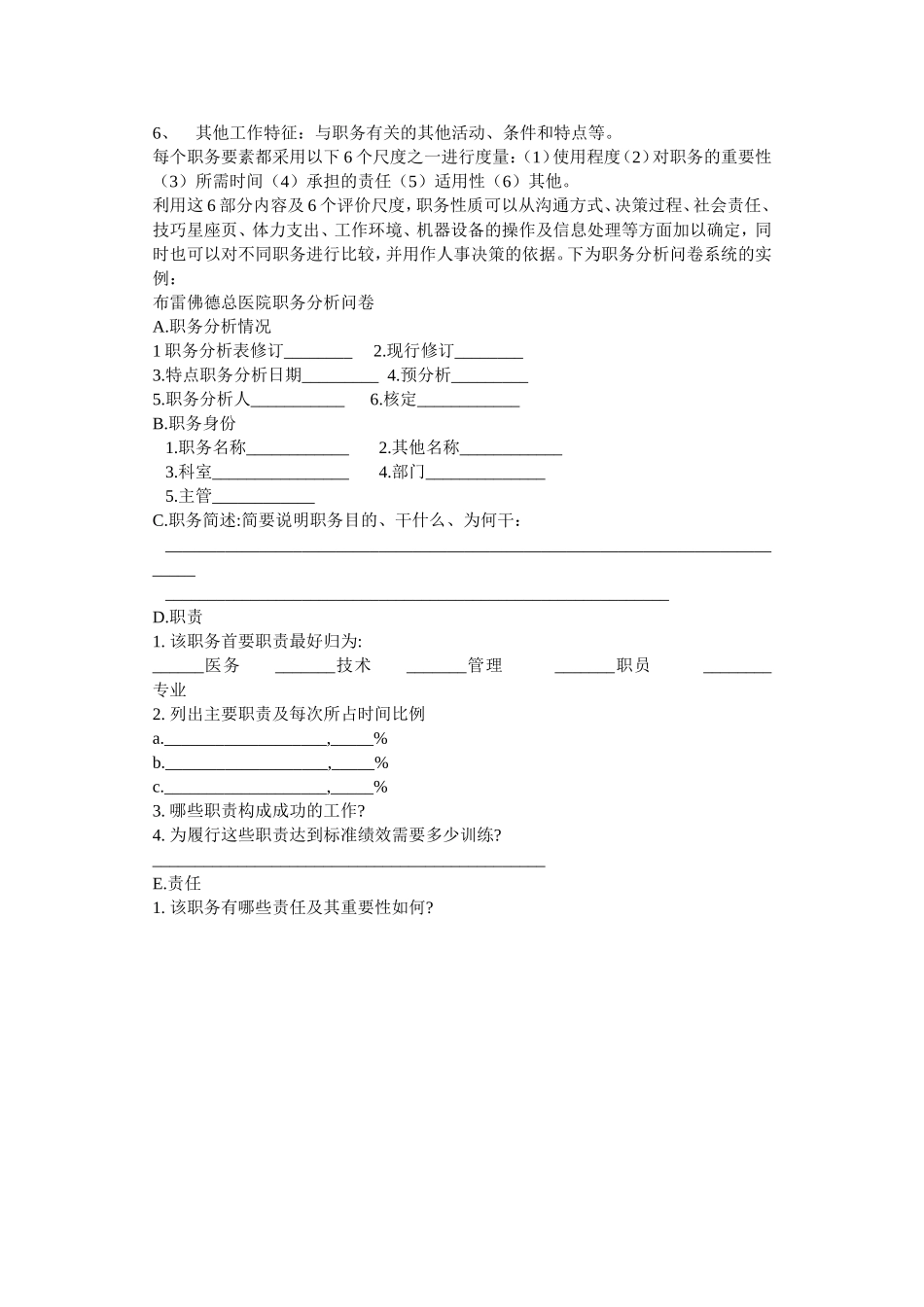 职务分析问卷系统_第3页