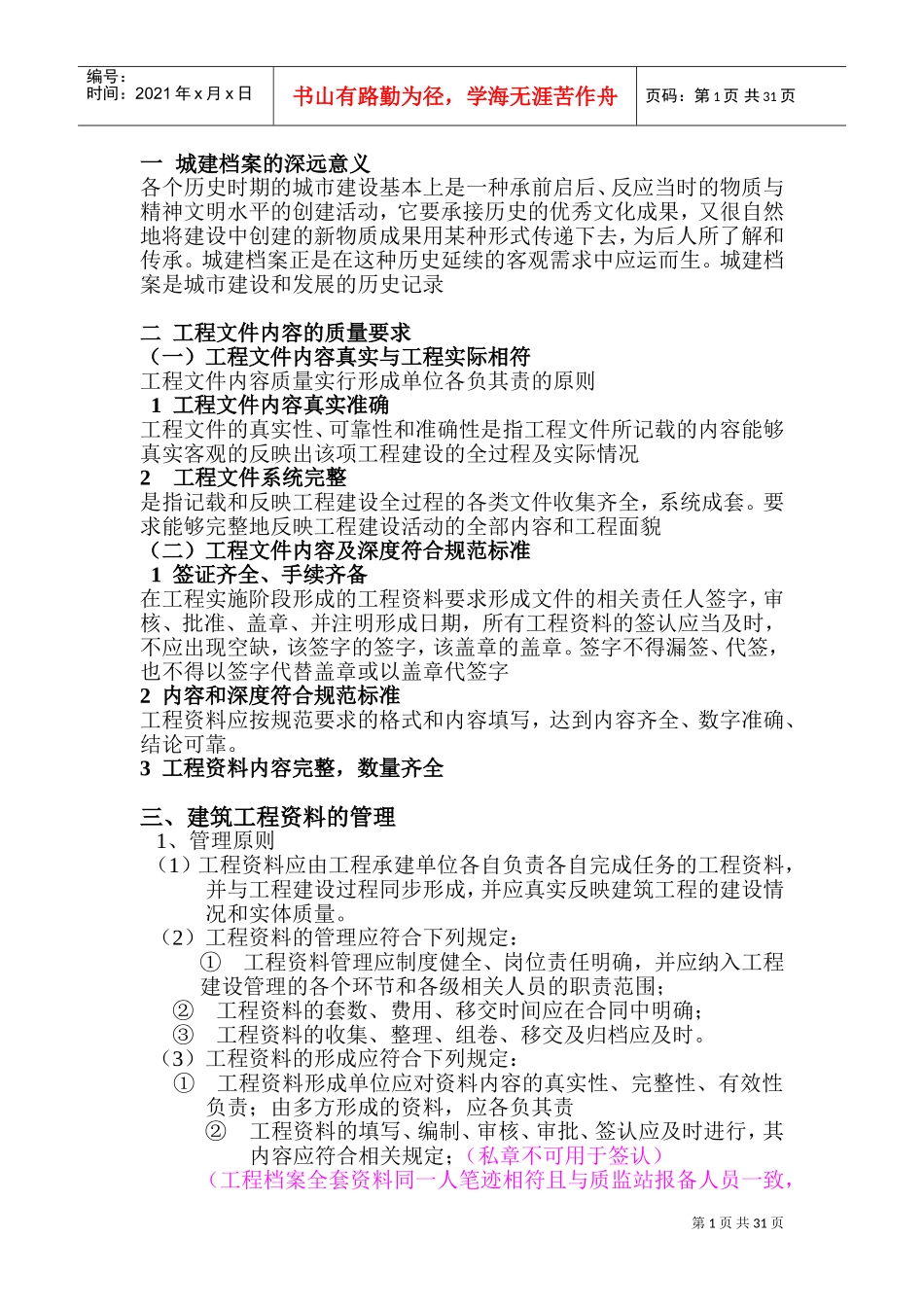 城建档案馆培训学习(DOC34页)_第1页