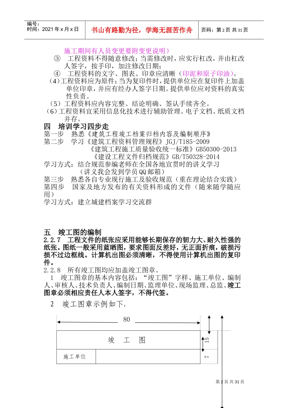 城建档案馆培训学习(DOC34页)_第2页