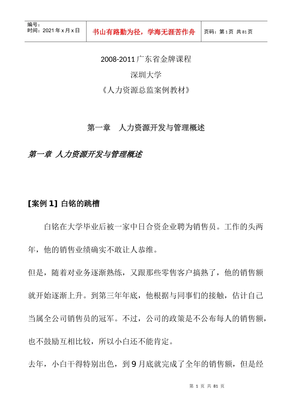 人力资源管理培训讲座_第1页