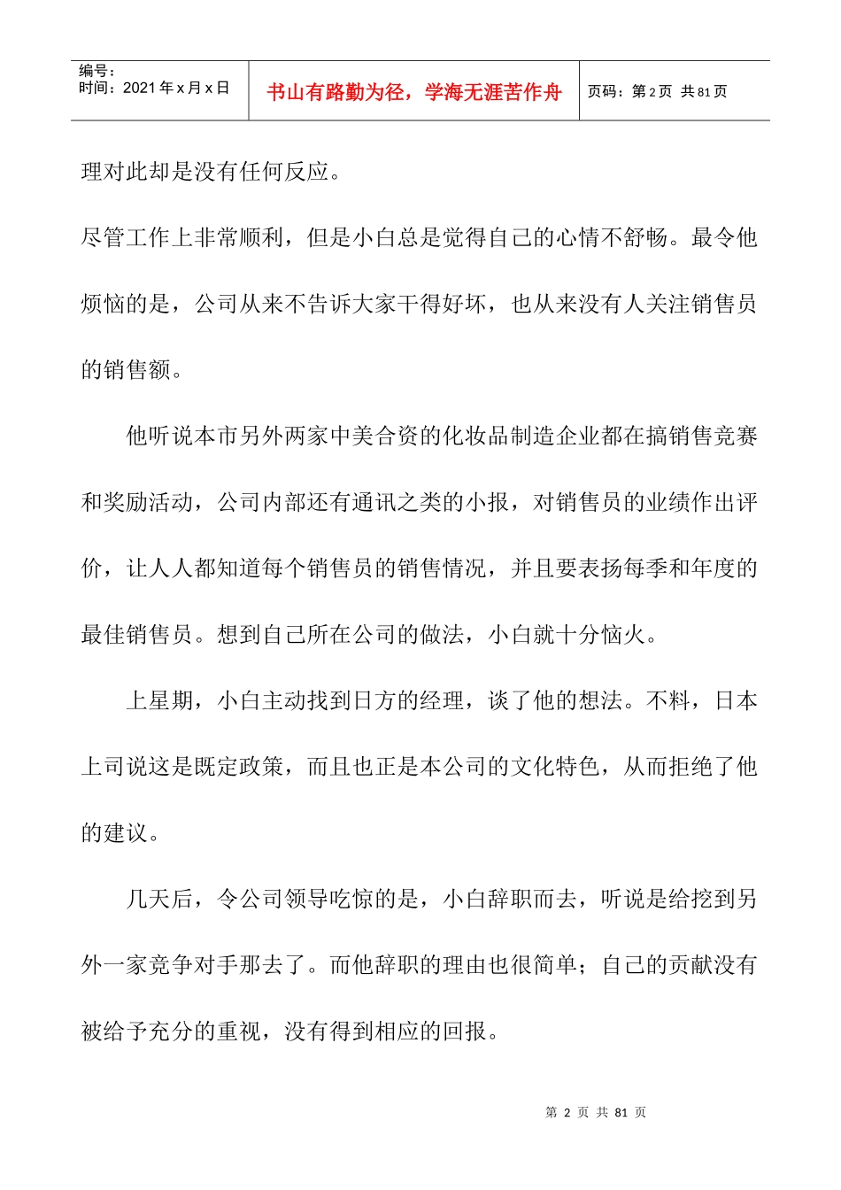 人力资源管理培训讲座_第2页