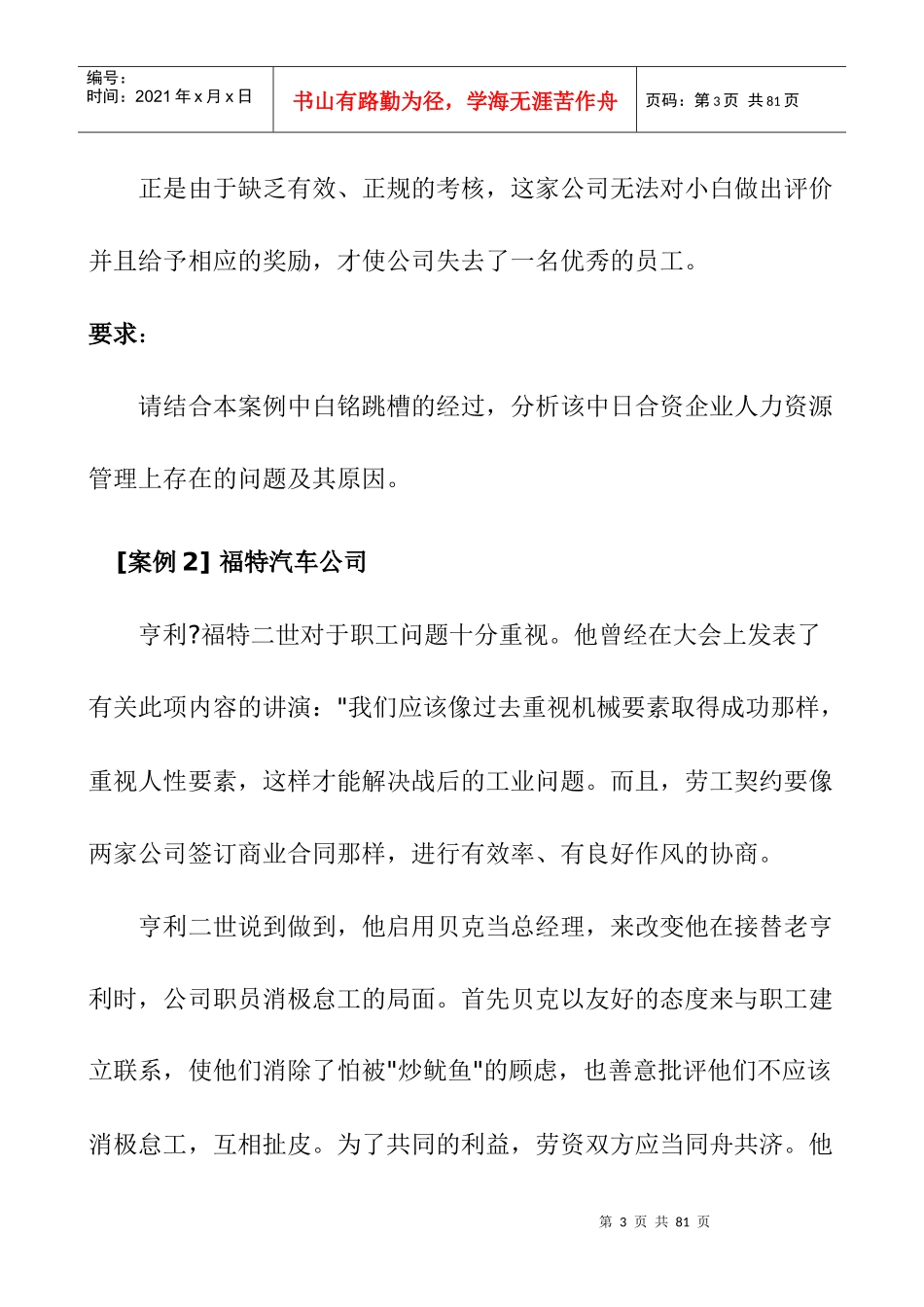 人力资源管理培训讲座_第3页