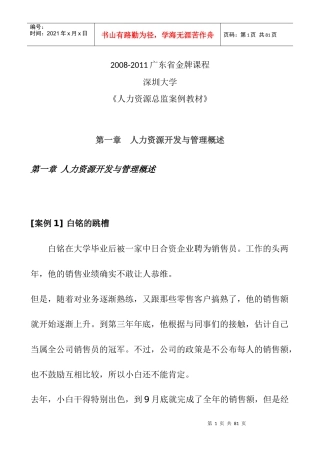 人力资源管理培训讲座