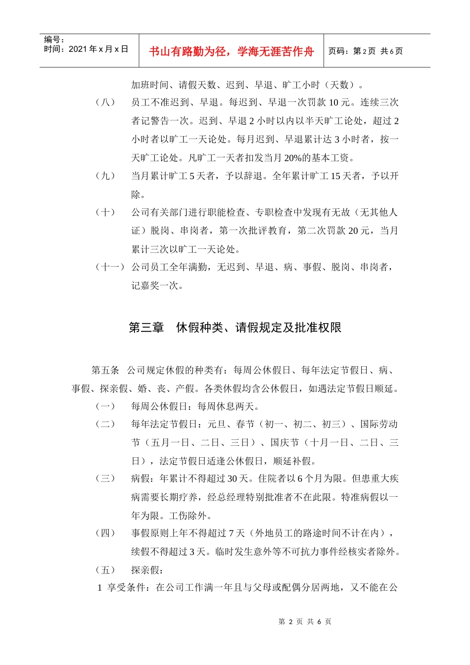 人力资源-2022(春发公司)考勤请假休假制度_第2页