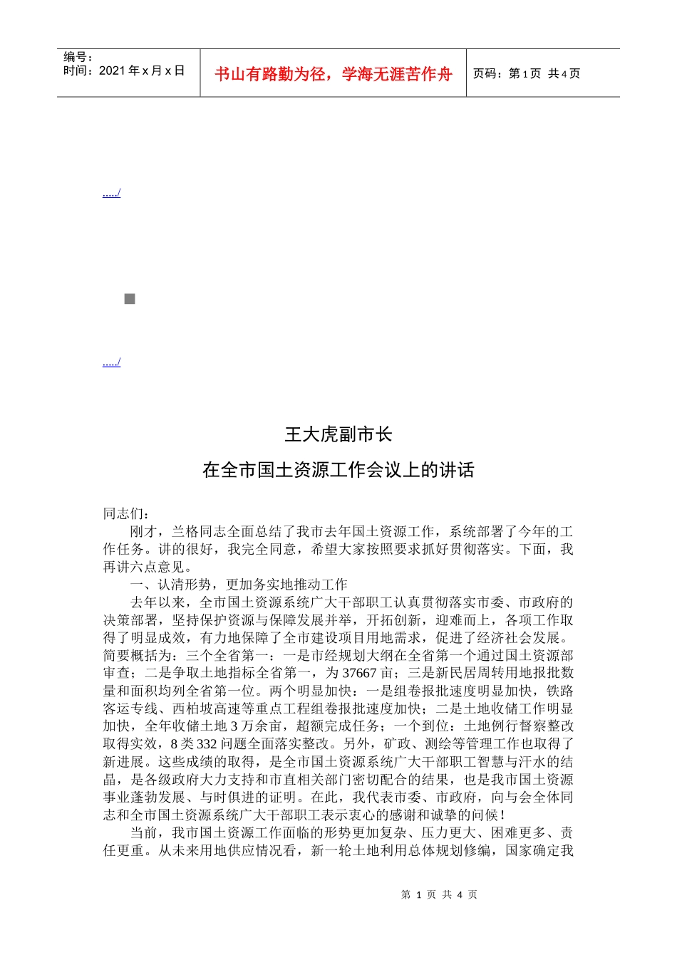 全市国土资源工作会议_第1页