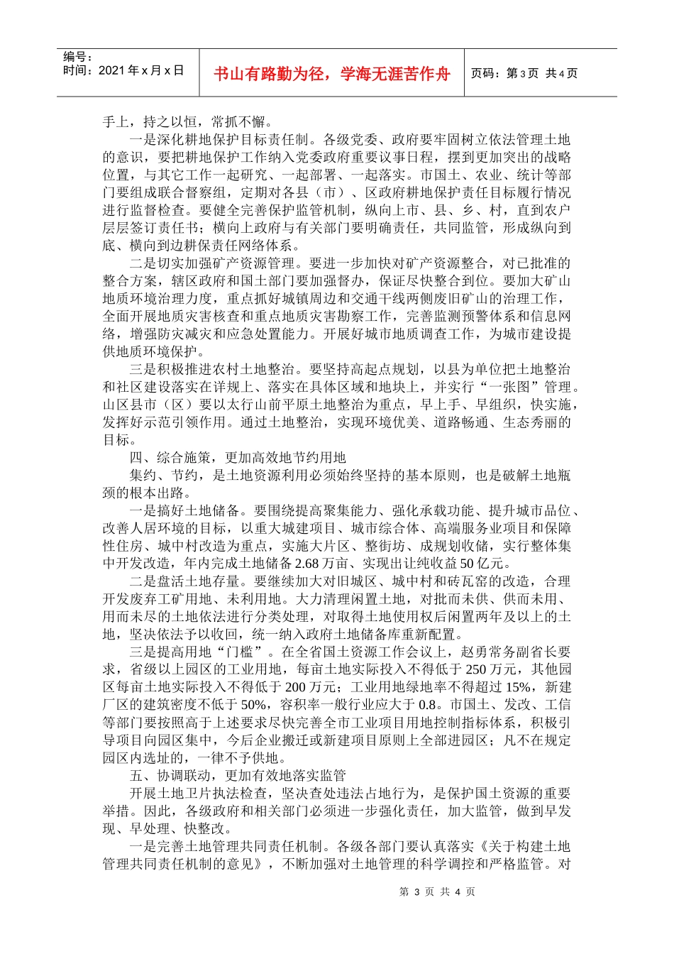 全市国土资源工作会议_第3页