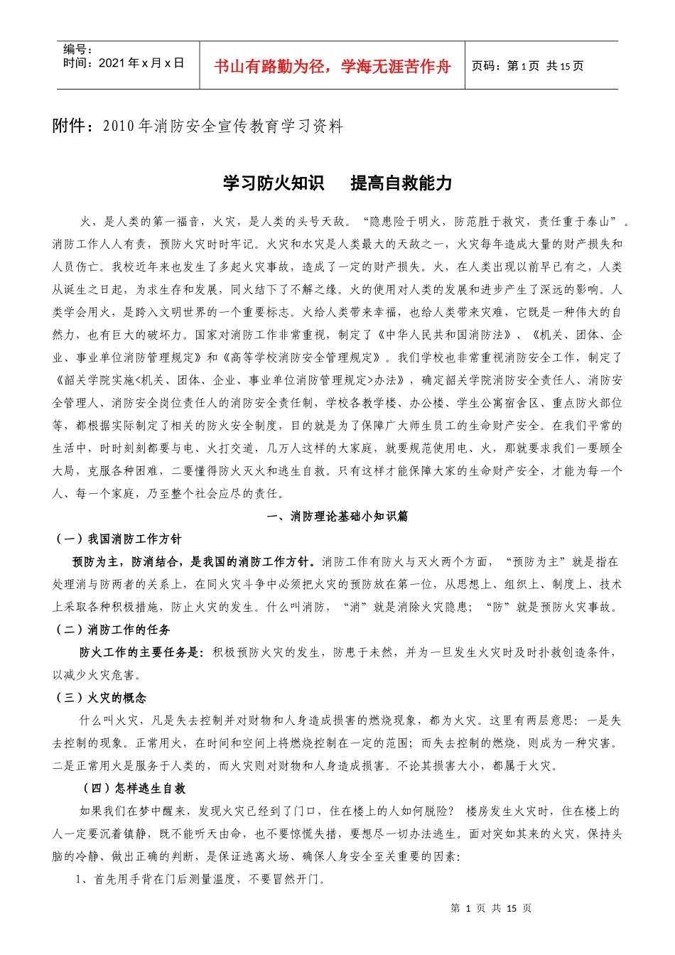 XXXX年消防安全学习资料_第1页