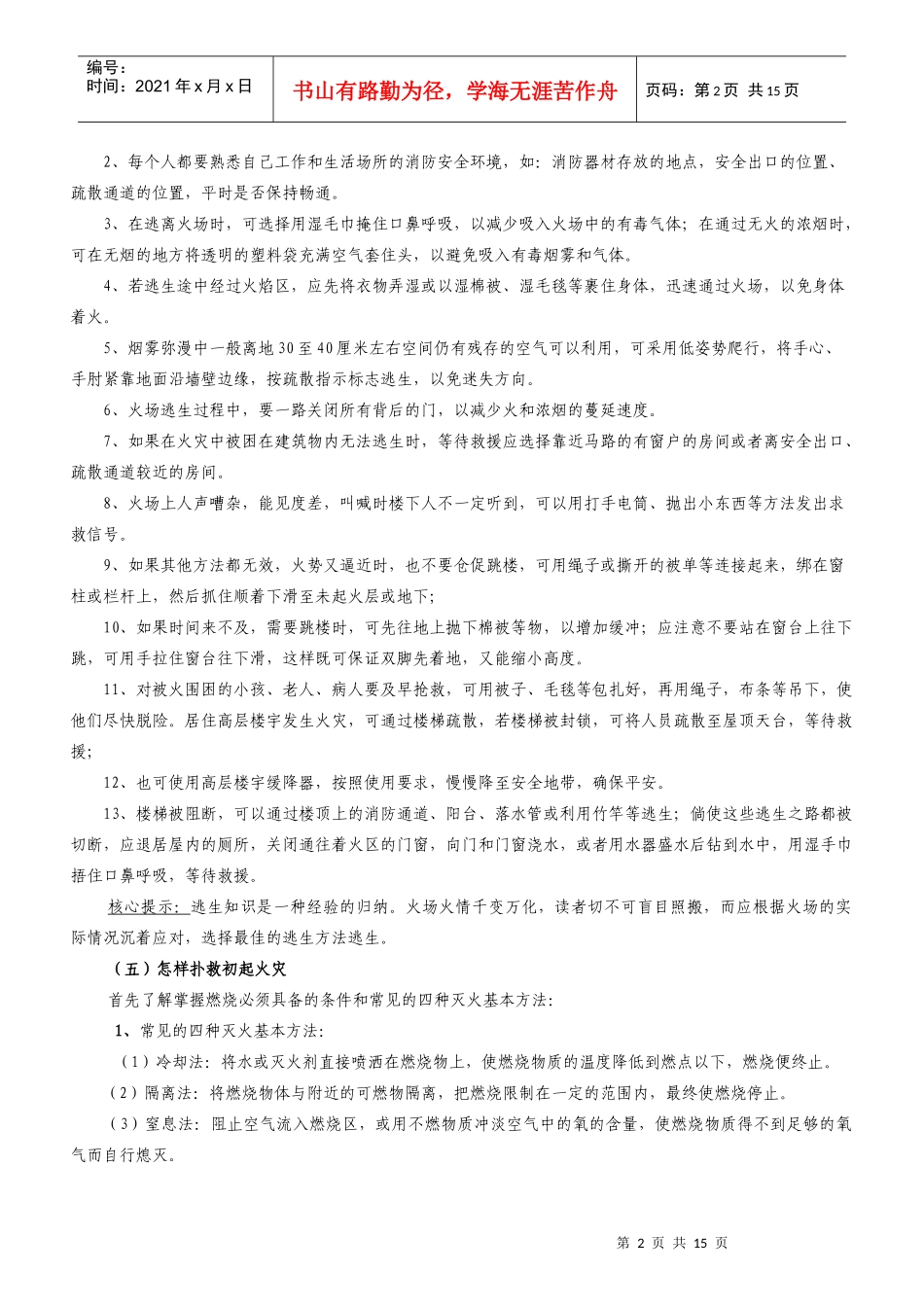 XXXX年消防安全学习资料_第2页
