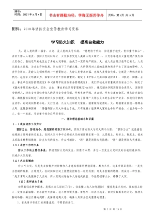 XXXX年消防安全学习资料