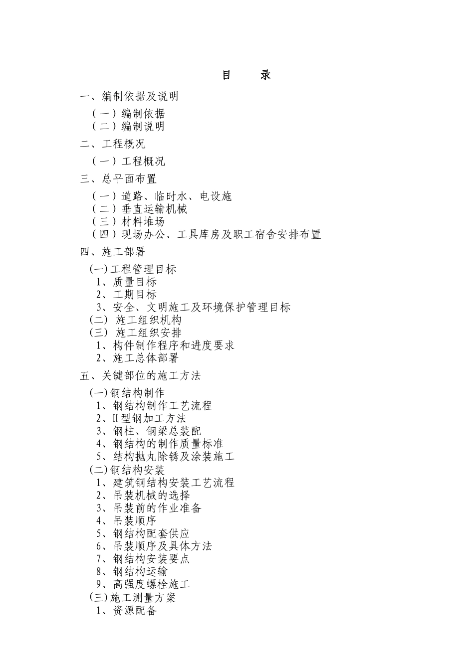 轻钢结构施工组织设计_第2页