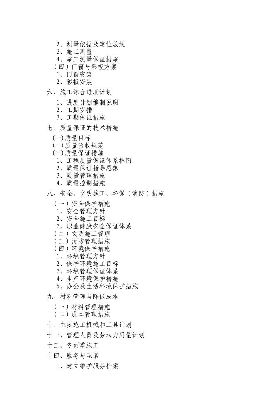 轻钢结构施工组织设计_第3页