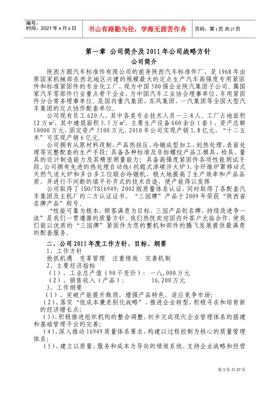 员工达标知识手册_第1页